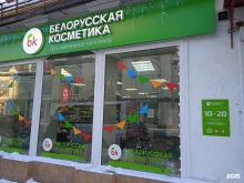 фирменный магазин парфюмерии и косметики Белорусская косметика в Саратове