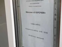 мясной магазин У курочки в Ростове-на-Дону