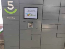 постамат 5post в Зеленодольске
