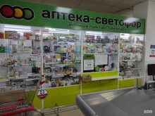 аптечный пункт Светофор в Находке