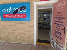 магазин тамбуканской грязи и косметики Prolimus в Ессентуках