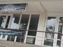 SPA-процедуры Салон красоты и здоровья в Ставрополе