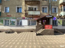 аптека Апрель в Кирове