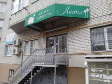 салон красоты Лотос в Ставрополе