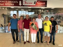 торговая компания Эталон Строй в Сочи