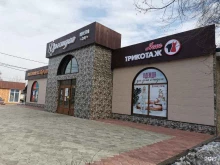 магазин Наш трикотаж в Уссурийске