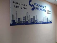 Компания по установке и обслуживанию домофонов, Королёва, 29 