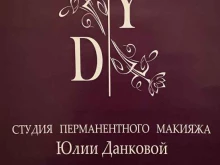Тату-салоны Кабинет макияжа в Барнауле