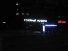 магазин Семейный гардероб в Стерлитамаке