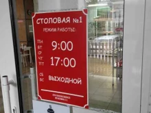 Столовые Столовая №1 в Ставрополе