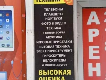 Комиссионные магазины Комиссионный магазин цифровой техники в Ставрополе