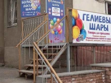 магазин 7 шаров в Ставрополе
