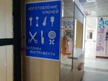 Изготовление ключей Мастерская по изготовлению ключей и заточке инструмента в Кургане