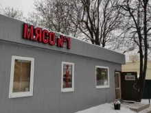 мясной магазин Мясо №1 в Павловском Посаде
