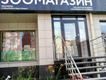 зоомагазин Новозверуново в Новосибирске