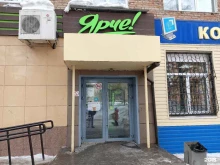 супермаркет Ярче! в Прокопьевске