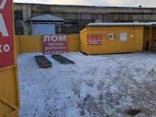 Пункты приёма Пункт приема лома в Боре