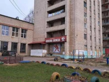школа бокса СШОР №20 в Ярославле
