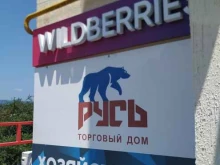 компьютерный клуб Wild station в Новороссийске