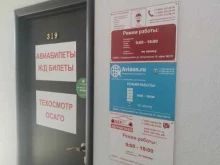 система поиска авиабилетов и отелей Aviaon.ru в Новороссийске