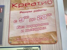 магазин Креатив в Липецке