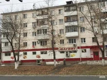 супермаркет Магнит у дома в Новокуйбышевске