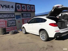 Vse-4 Wheels, Ширямова, 2/10 