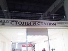 салон столов и стульев Solo в Ишимбае