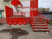 магазин Красное&Белое в Тольятти
