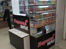 магазин товаров для курения Паровоз market в Чите