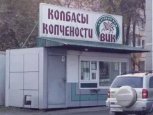 фирменный магазин Торговый дом ВИК в Артеме