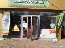 чайный магазин Краснодарский чай в Анапе