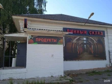 магазин Винный склад в Костроме