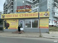 сеть цветочных салонов Азалия в Томске