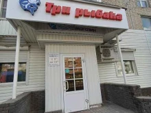магазин товаров для туризма и рыбалки Три рыбака в Дзержинске