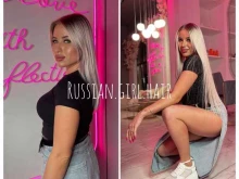 студия наращивания волос Rашен Gерл в Волгограде