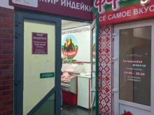 мясной магазин Мир индейки в Краснодаре