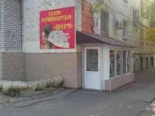 Шарм, Новодвинская, 24 