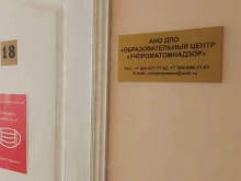 Обучение по охране труда Образовательный центр Учпроматомнадзор в Брянске