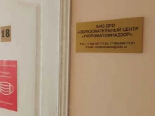 Образовательный центр Учпроматомнадзор, 2-я Почепская улица, 34Б 