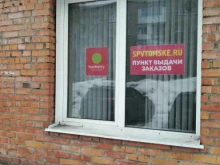 отделение службы доставки Boxberry в Томске