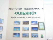 агентство недвижимости Альянс в Грозном