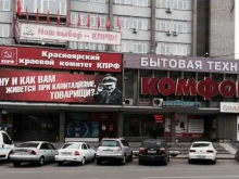 Приёмные депутатов Приемная депутата Красноярского городского Совета Азаренко И.С. в Красноярске