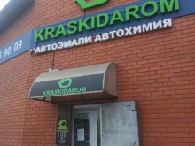 магазин автохимии и автоэмали Kraskidarom в Курске