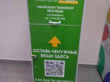 контейнер для приема вещей ДобраМного в Хабаровске