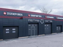 Автомойки Astra motors в Ивантеевке