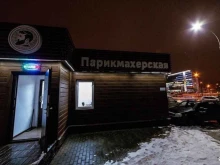 парикмахерская Черномор в Обнинске