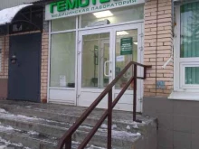 медицинская лаборатория Гемотест в Тольятти