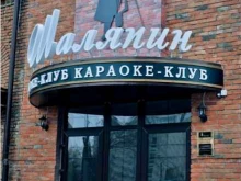 караоке-клуб Шаляпин в Оренбурге
