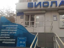 торговая компания Виола арт в Челябинске